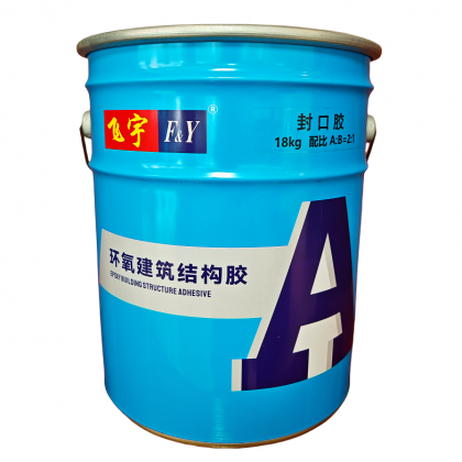 封口胶（封边胶）